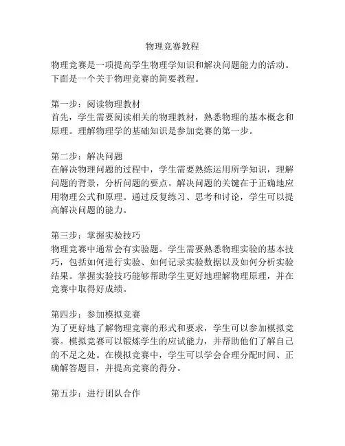 物理竞赛教程
