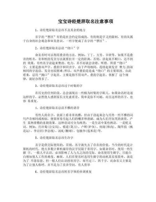 宝宝诗经楚辞取名注意事项