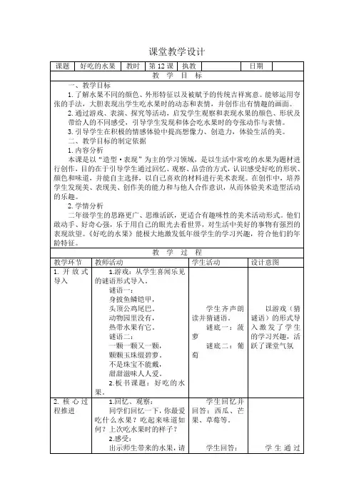 人美版二年级美术第12课《好吃的水果》