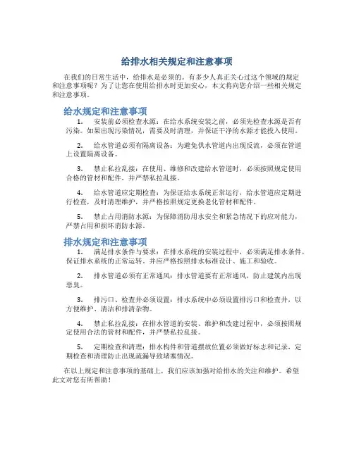 给排水相关规定和注意事项