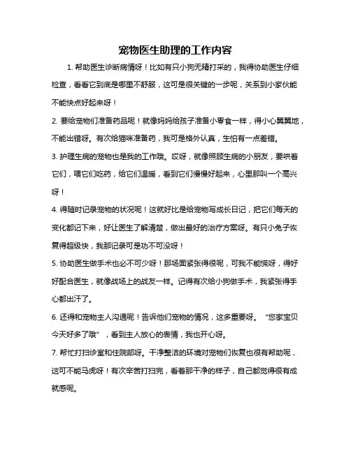 宠物医生助理的工作内容