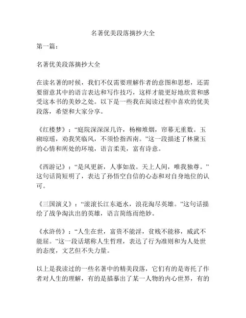 名著优美段落摘抄大全