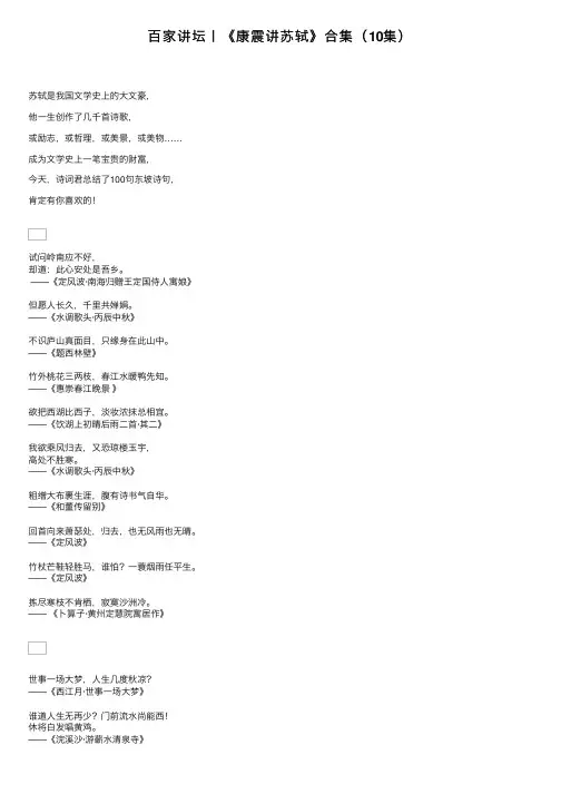 百家讲坛丨《康震讲苏轼》合集（10集）