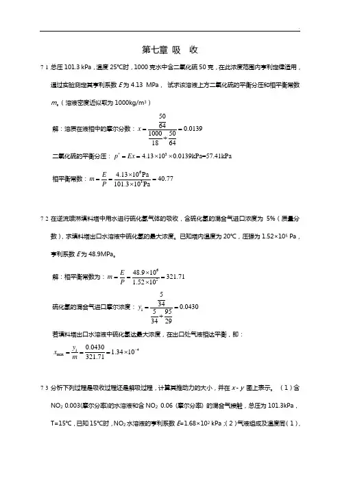 吸收知识题解答