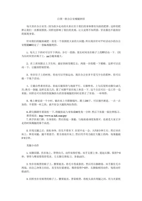 白领一族办公室瘦腿妙招