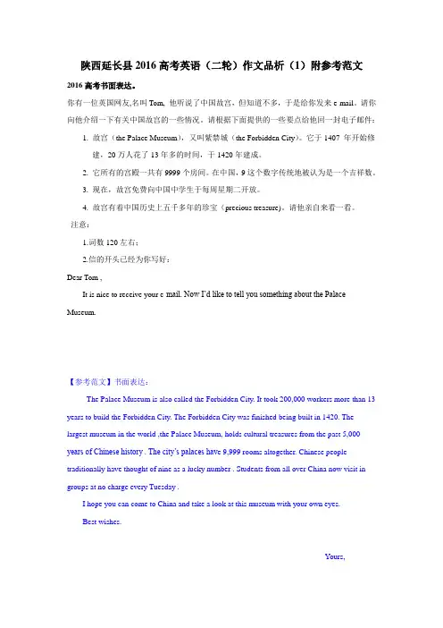 陕西延长县2016高考英语作文品析附参考范文.doc