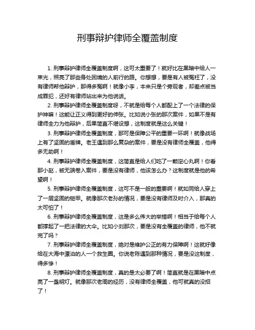 刑事辩护律师全覆盖制度