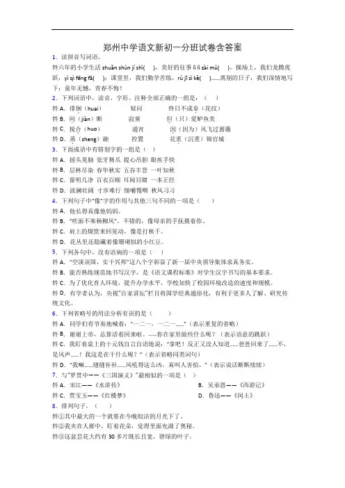 郑州中学语文新初一分班试卷含答案