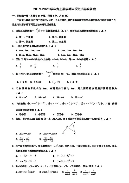 【35套试卷合集】广东省肇庆市数学九上期末模拟试卷含答案