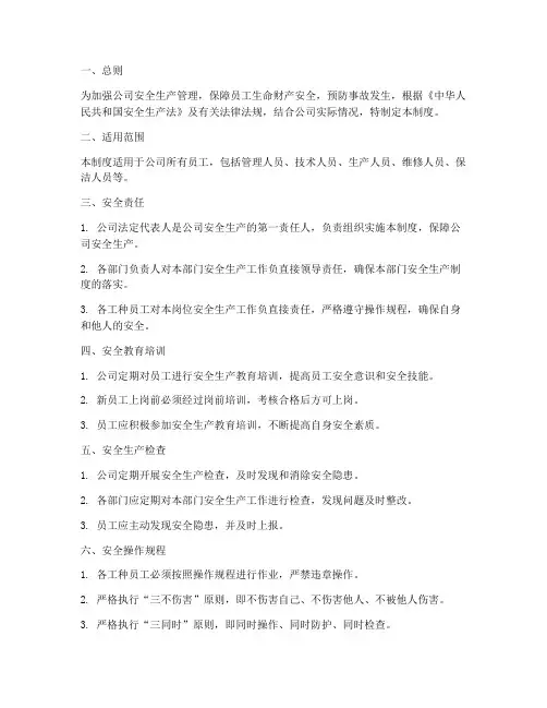 各工种安全生产管理制度