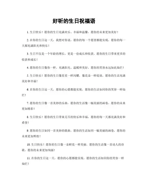 好听的生日祝福语