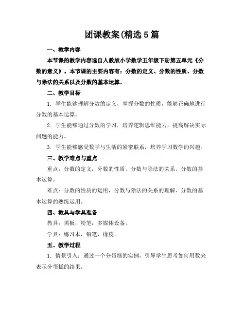 团课教案(精选5篇