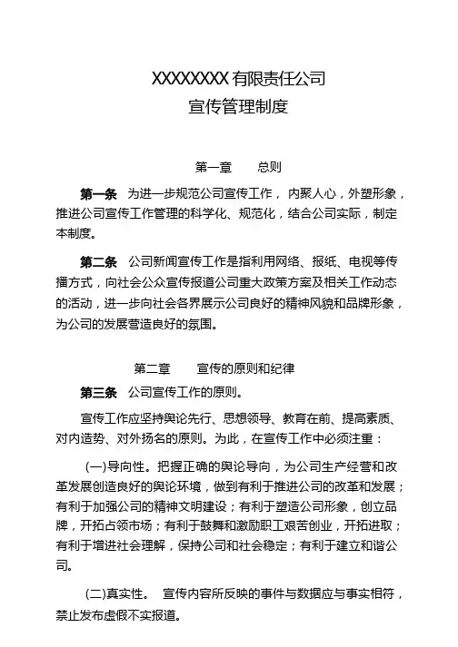 企业新闻宣传工作管理制度
