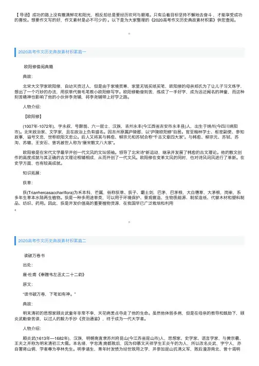 2020高考作文历史典故素材积累：欧阳修借阅典籍