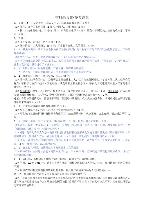 2019年历史中考材料题汇编参考答案