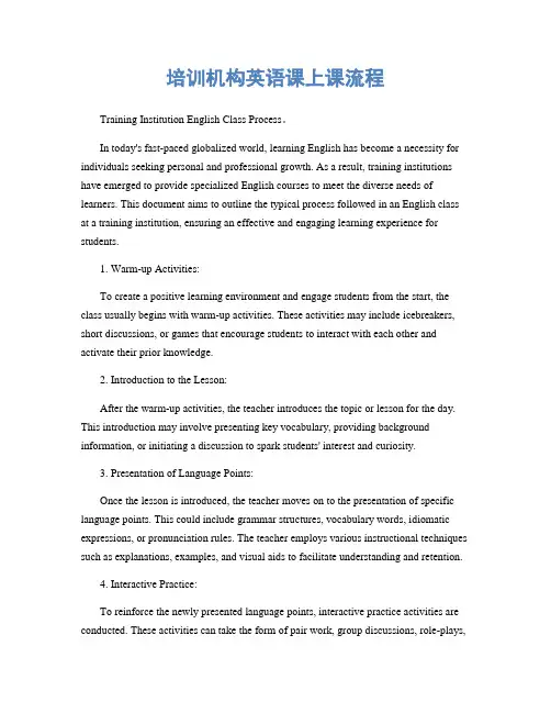 培训机构英语课上课流程