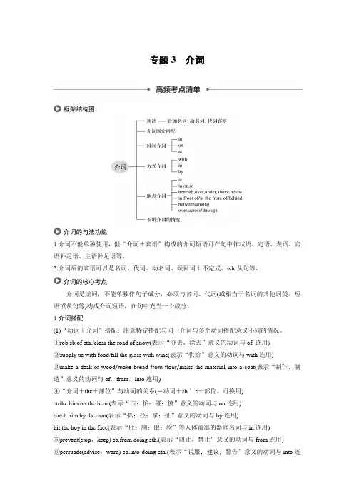 2019年高考英语语法突破四大篇讲义：第三部分 专题3介词