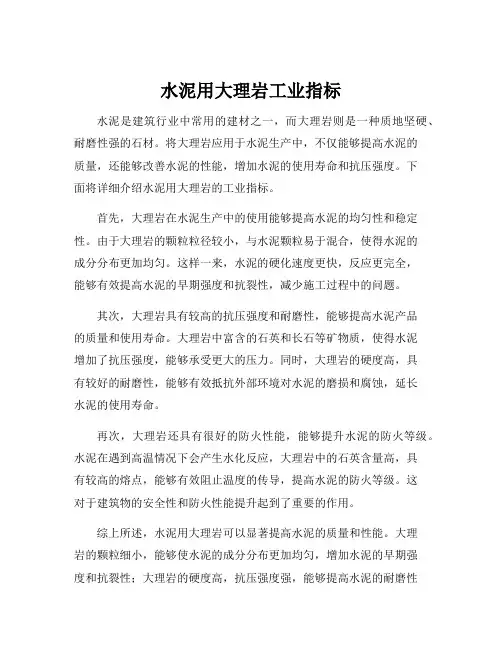 水泥用大理岩工业指标