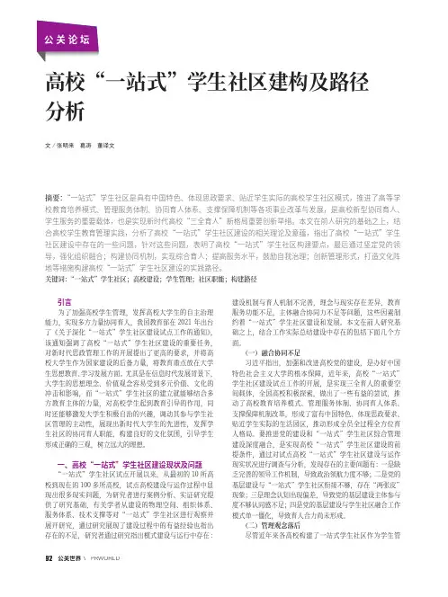高校“一站式”学生社区建构及路径分析