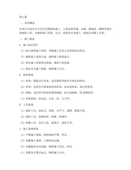 砌砖施工方案(3篇)