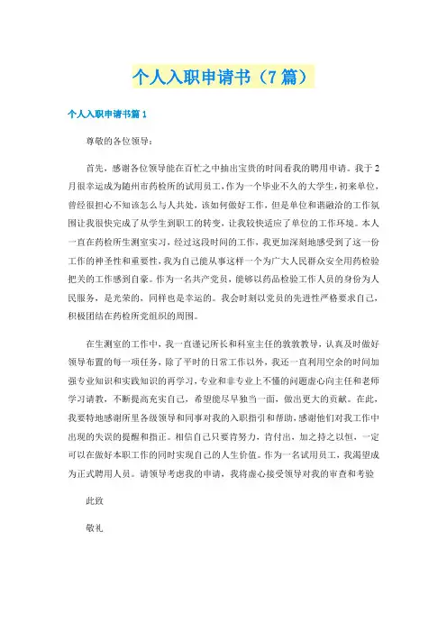 个人入职申请书(7篇)