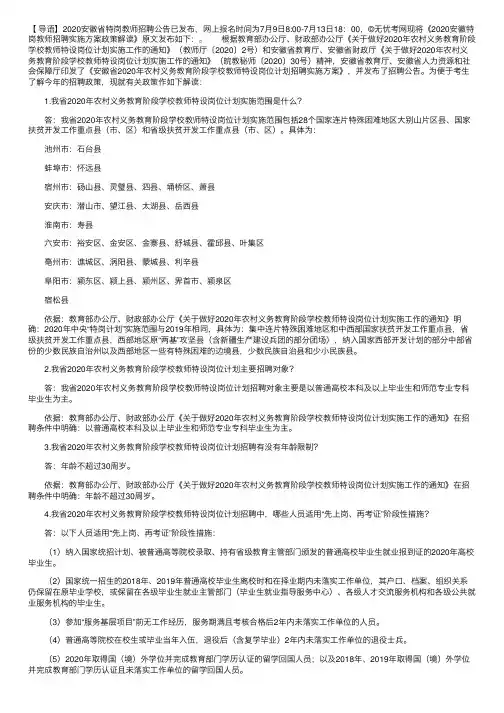 2020安徽特岗教师招聘实施方案政策解读
