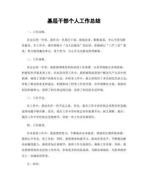 基层干部个人工作总结