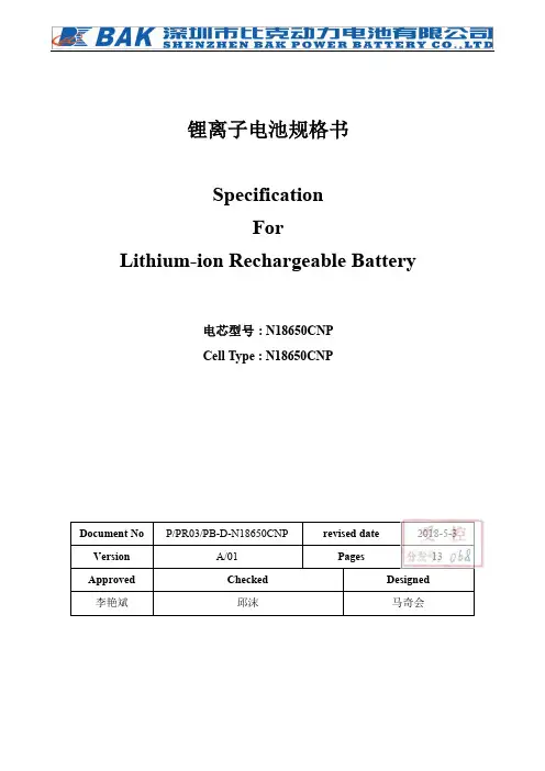 比克N18650CNP锂离子电池规格书说明书