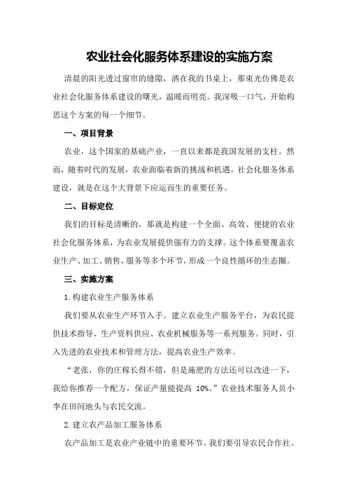 农业社会化服务体系建设的实施方案