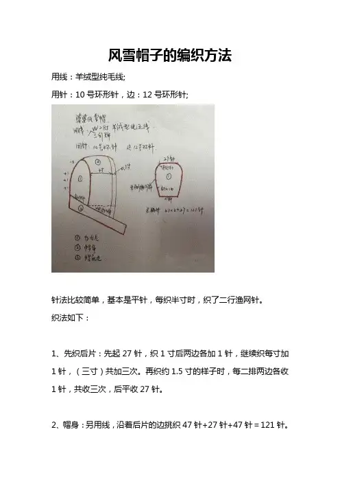 风雪帽子的编织方法
