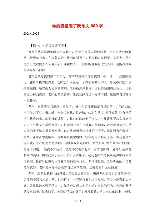 你的爱温暖了我作文800字