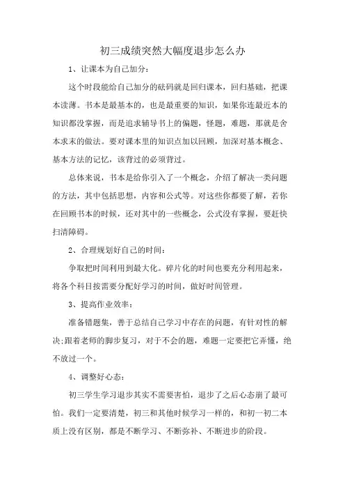 初三成绩突然大幅度退步怎么办