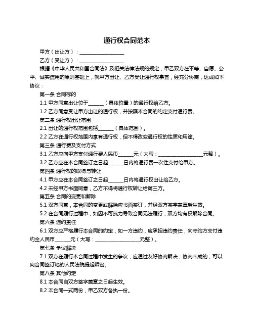 通行权合同范本