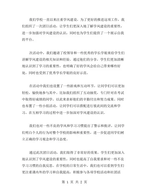 学风建设团日活动总结范文