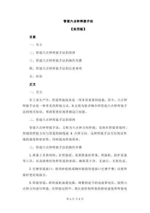 管道六点钟焊接手法