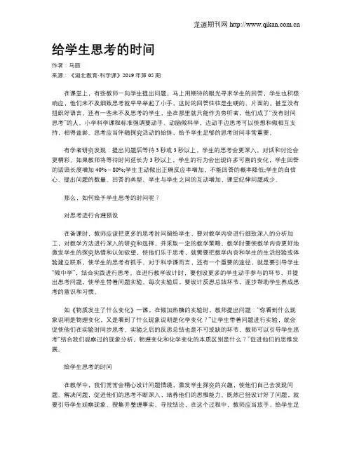 给学生思考的时间