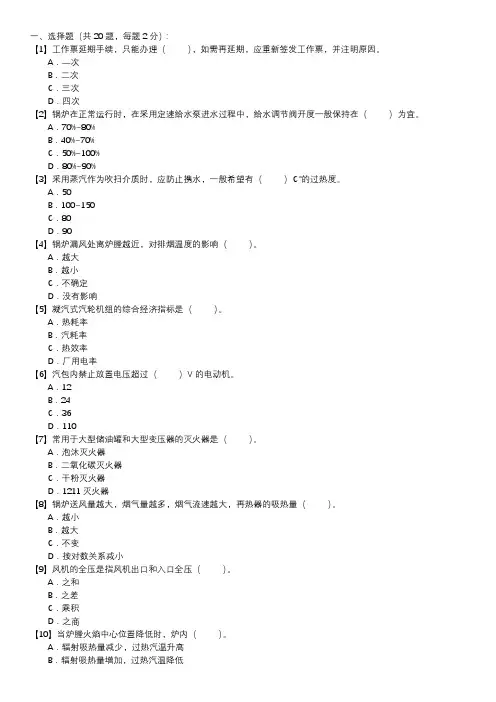 职业技能试卷 — 锅炉运行值班员(第012套)
