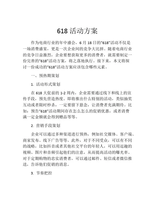 618活动方案(精选10篇)