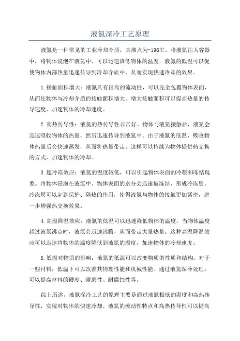 液氮深冷工艺原理