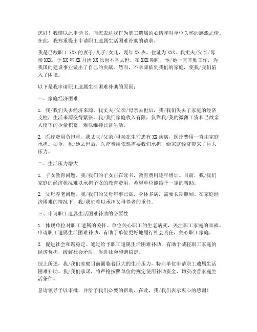 职工遗属怎么写申请书