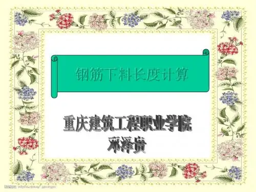 钢筋下料计算