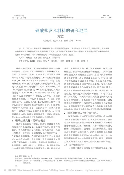 硼酸盐发光材料的研究进展