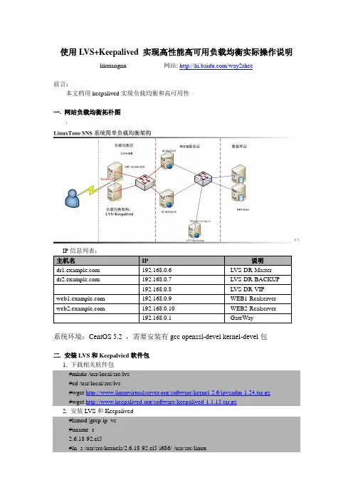 使用LVS+Keepalived 实现高性能高可用负载均衡实际操作说明