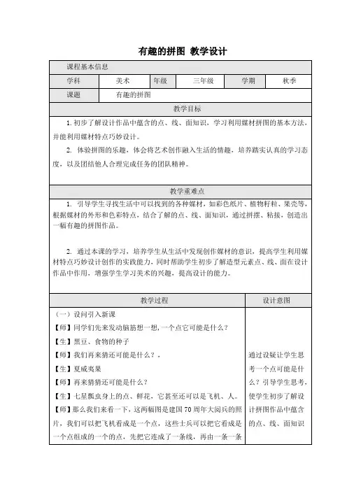 有趣的拼图 教学设计 人美版(2012)美术三年级上册