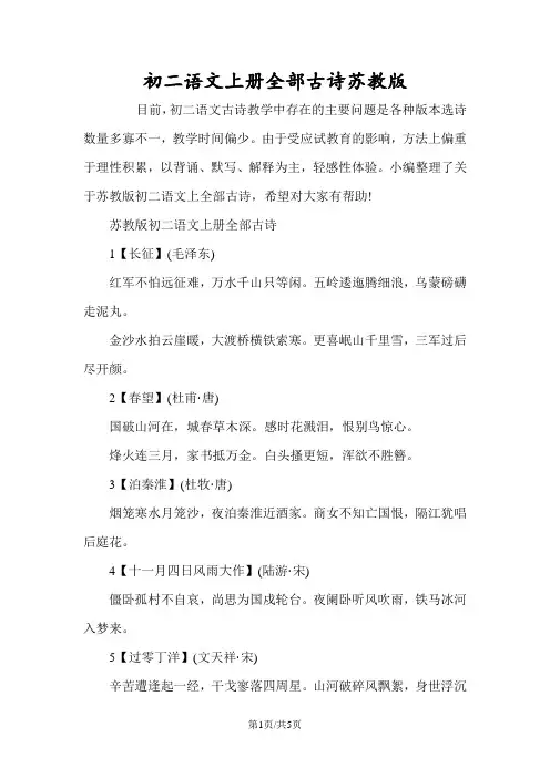 初二语文上册全部古诗苏教版
