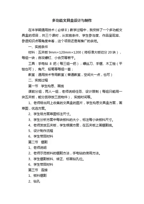 多功能文具盒设计与制作