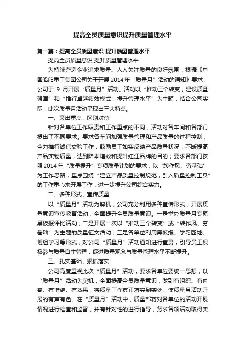 提高全员质量意识提升质量管理水平