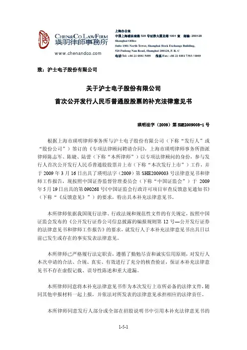 沪电股份：关于公司首次公开发行人民币普通股股票的补充法律意见书(一)