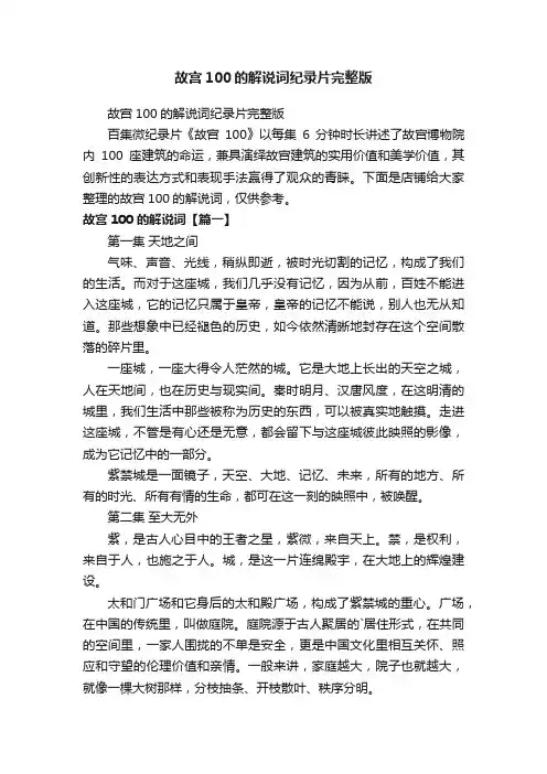 故宫100的解说词纪录片完整版