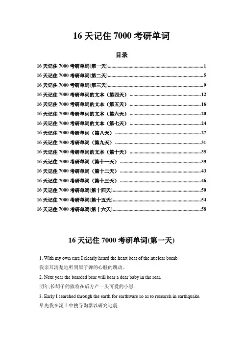 16天记住7000考研单词